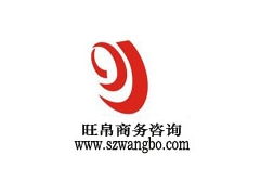 旺帛商務咨詢公司代理注冊的優勢